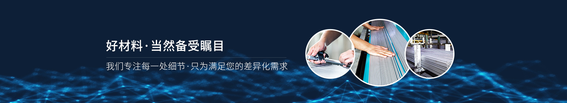同一金屬-好材料，當(dāng)然備受矚目