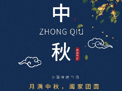 同一金屬|(zhì)月滿中秋，闔家團圓